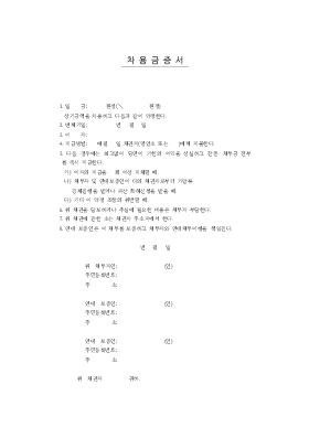 차용증서1 차용증서1